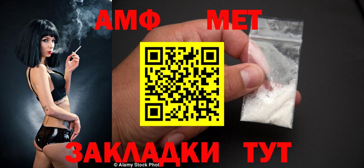 АМФ  Amphetamine VHQ  Вход с VPN  Кунгур 