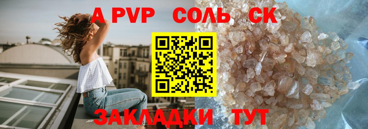 А ПВП СК  Alpha-PVP  Кунгур  Альфа ПВП Crystall  Вход с VPN 