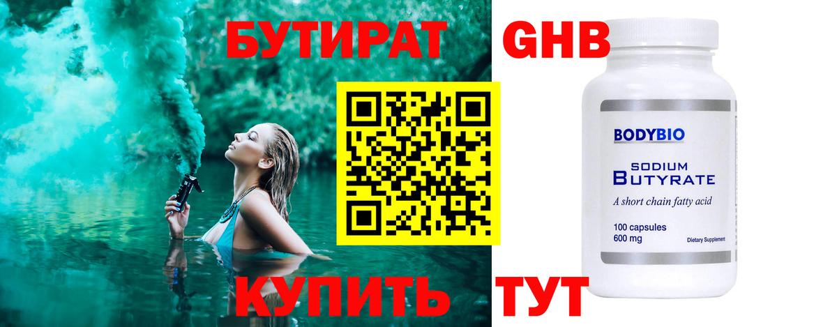 Кунгур  БУТИРАТ  Вход с VPN  Бутират буратино 