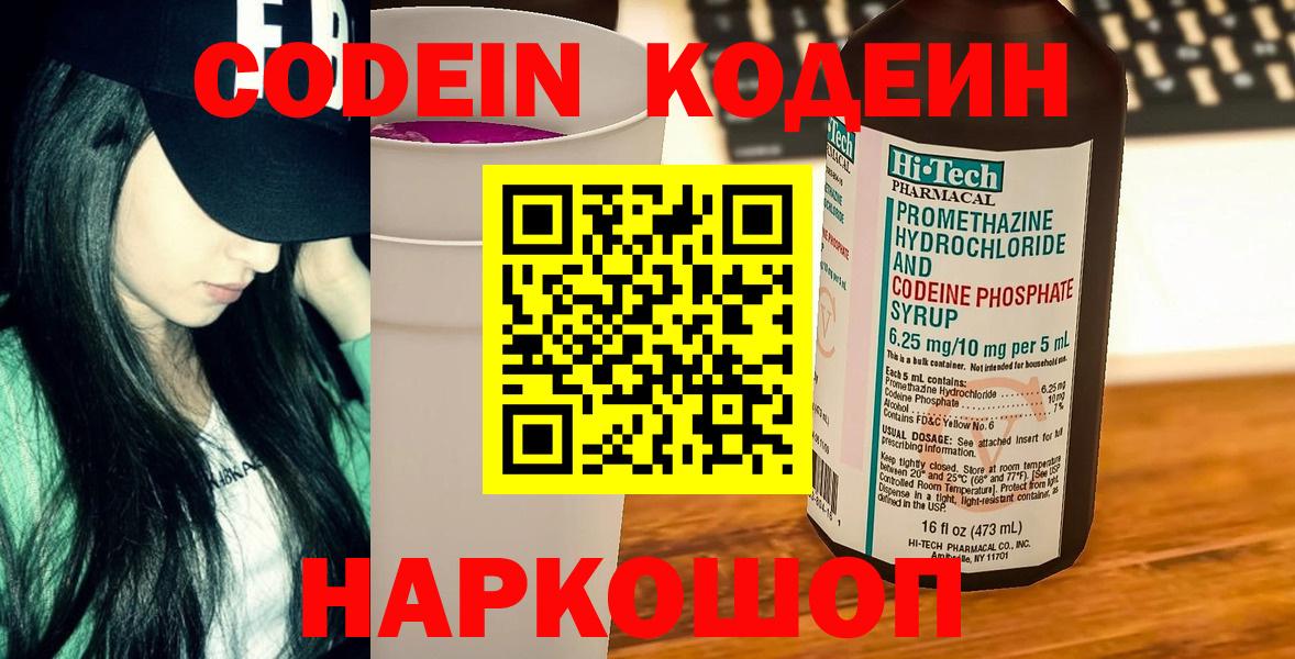 Кодеиновый сироп Lean Purple Drank Кунгур