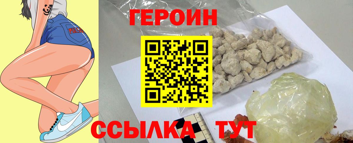 Кунгур  ГЕРОИН  Вход с VPN  ГЕРОИН хмурый 