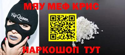 мяу мяу кристалл Заводоуковск